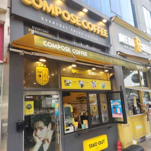 컴포즈커피 사진