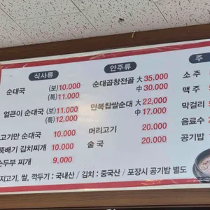 만복순대국 리뷰 사진