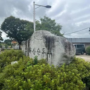 맛동순두부 리뷰 사진
