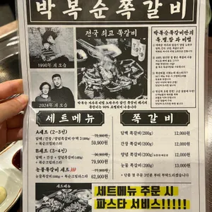 박복순 쪽갈비 리뷰 사진