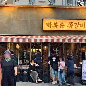 박복순 쪽갈비 리뷰 사진