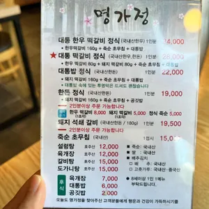 명가정 리뷰 사진