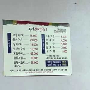 풍어생선구이정식 리뷰 사진