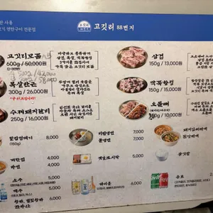 고깃리88번지 리뷰 사진