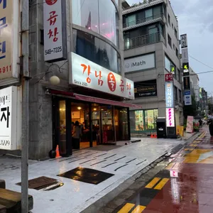 강남곱창 리뷰 사진