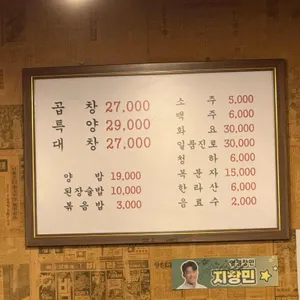 강남곱창 리뷰 사진