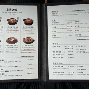 동양백반 리뷰 사진