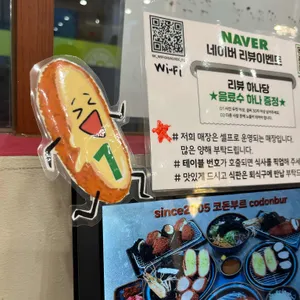 1999codonbur 리뷰 사진