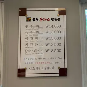 금왕돈까스 리뷰 사진