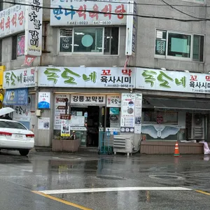 독도네꼬막 리뷰 사진