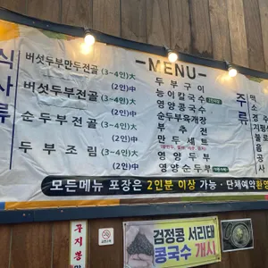 조은식품신선한두부집 리뷰 사진