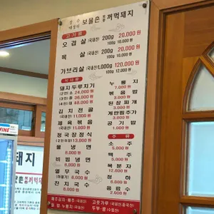 보물촌 꺼먹돼지 리뷰 사진