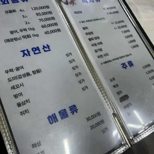 선창활어회 리뷰 사진