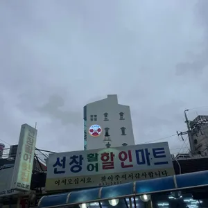 선창활어회 리뷰 사진