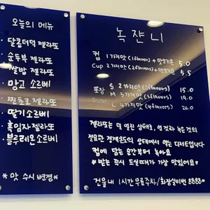 녹쟌니 리뷰 사진