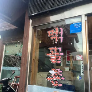 먹골촌 사진 1