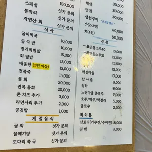 금호횟집 리뷰 사진