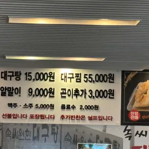 속씨원한대구탕 리뷰 사진