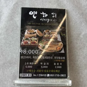 넘버원연화리생선구이 리뷰 사진