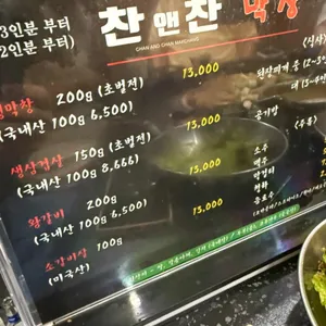 찬앤찬막창 리뷰 사진
