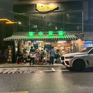 잠수교집 리뷰 사진