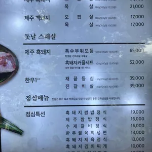 제주돗날 리뷰 사진