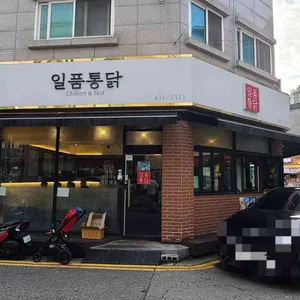 일품통닭 리뷰 사진