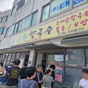공원칼국수 리뷰 사진