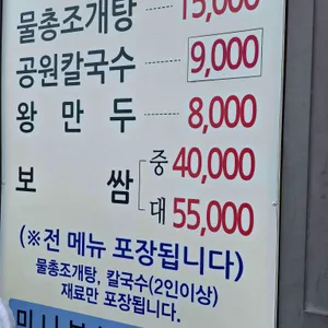 공원칼국수 리뷰 사진