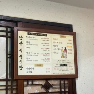 남산식육식당 리뷰 사진