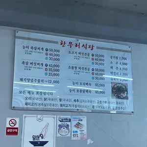 한우리식당 리뷰 사진
