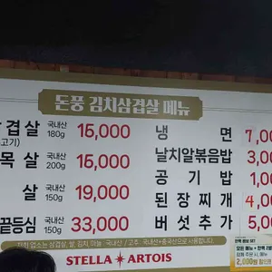 돈풍김치삼겹살 리뷰 사진