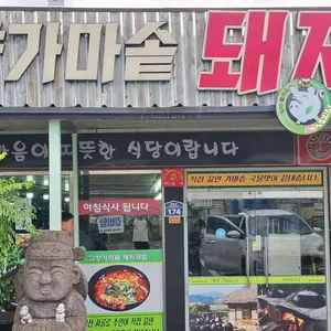 고향가마솥돼지국밥 리뷰 사진