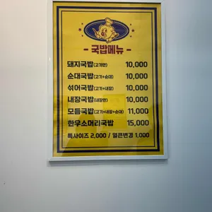 또와야지 돼지국밥 리뷰 사진