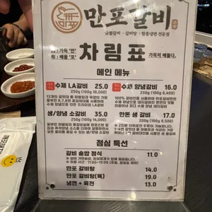 만포갈비 리뷰 사진