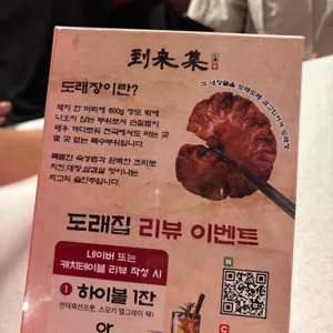 도래집 리뷰 사진