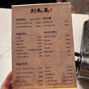 도래집 리뷰 사진