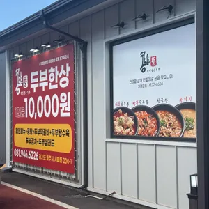 콩밭뜰 리뷰 사진