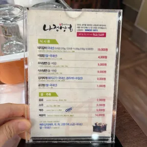 나정상회 리뷰 사진