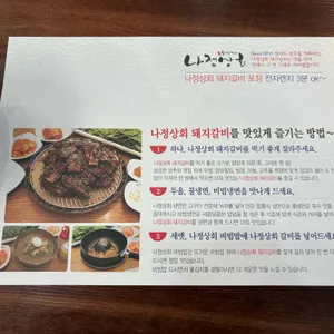 나정상회 리뷰 사진