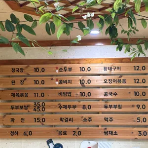 통진참두부나라 리뷰 사진