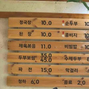 통진참두부나라 리뷰 사진