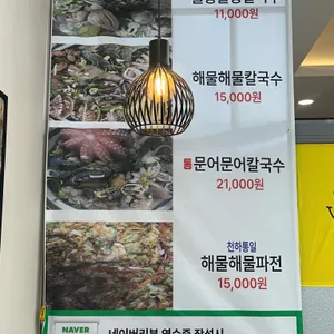 조개조개칼국수 리뷰 사진