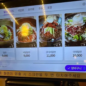 송죽 부산밀면 국밥 리뷰 사진