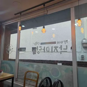 정가네 낙지마당 리뷰 사진