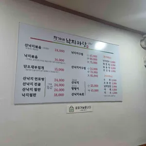 정가네 낙지마당 리뷰 사진