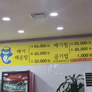 손중헌 원조 논메기 매운탕 리뷰 사진