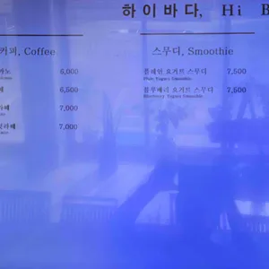 하이바다 리뷰 사진