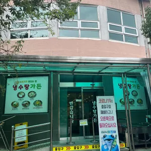 냉수탕가든 리뷰 사진