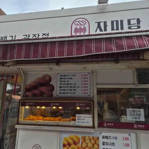 자미당 리뷰 사진